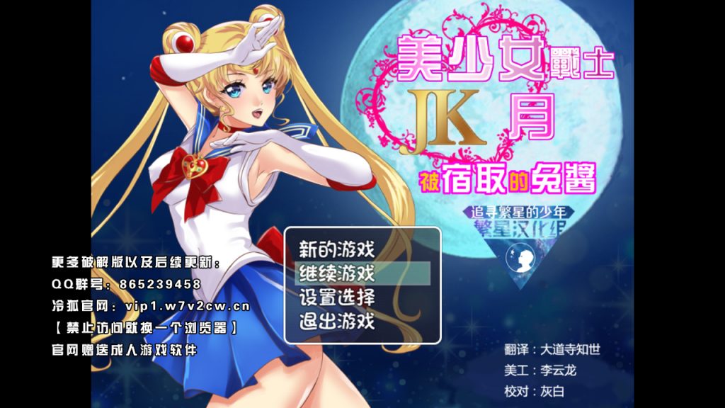 [RPG/汉化] 美少女战士JK：被寝取的月野兔 Ver2.1 PC+安卓精修汉化版 [1.9G]