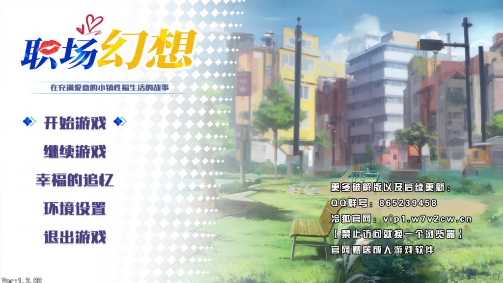 职场幻想 WORKSPACE FANTASY V1.2.02 官方中文