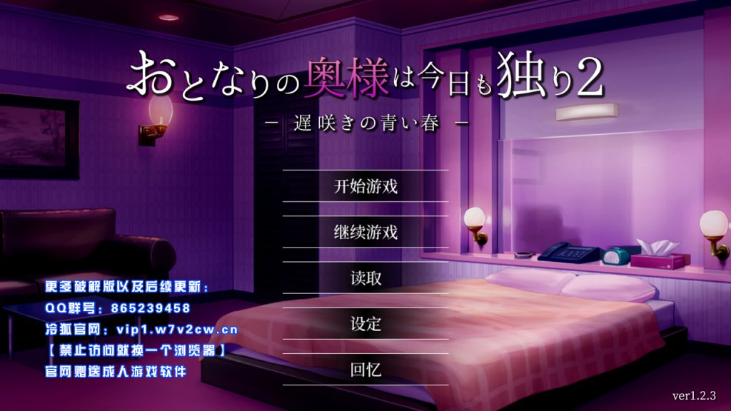 [热门SLG/中文/动态] 隔壁太太今天也独自一人2 V1.2.3 官方中文版[新作/NTR/全CV] [880M]