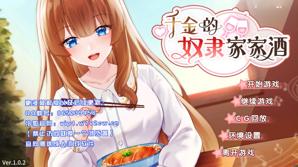 [互动SLG/中文/动态]千金的奴隶家家酒 V1.02 +回想[1.8G]