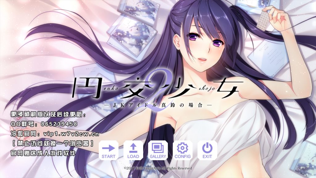 [拔作ADV/汉化]圆交少女2～JK偶像真铃的场合V2 AI汉化版+特典+全CG存档[新汉化][2.1G]