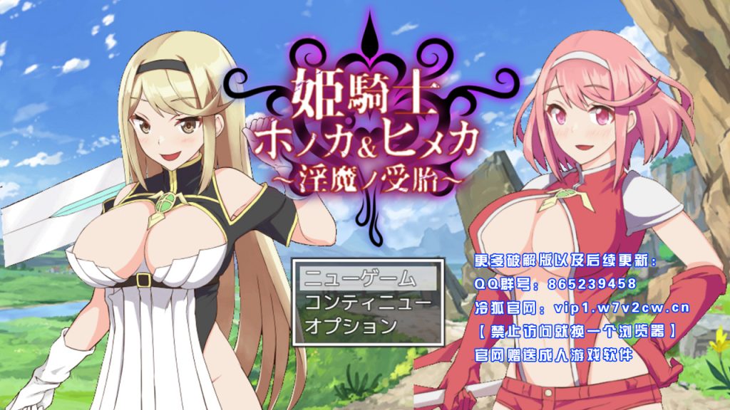 [爆款RPG/汉化/动态] 圣女骑士穗香＆姬香 ～淫魔受胎～汉化版+全回想 [2.5G]