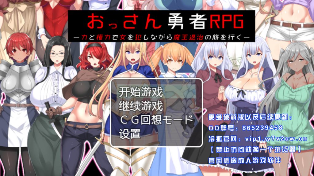 [日系RPG/中文] 大叔勇士RPG：用力量和权利侵饭女人的讨魔之路 PC+安卓汉化作弊版 [1G]