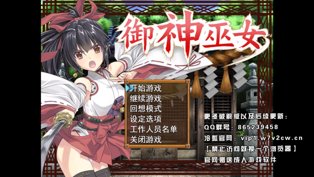 [精品RPG/中文]御神巫女：本篇+IF外传 Ver3.06 官方中文版+存档[大更新][2G]