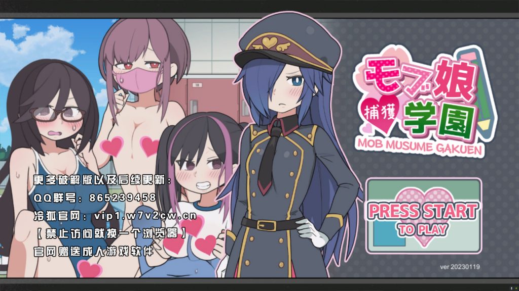 [SLG/官方中文/互动] 路人娘捕获学园/モブ娘捕獲学園 PC+手游+特典 [2G]