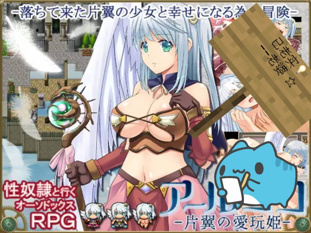 单翼天使 片翼の愛玩姫【冷狐版】