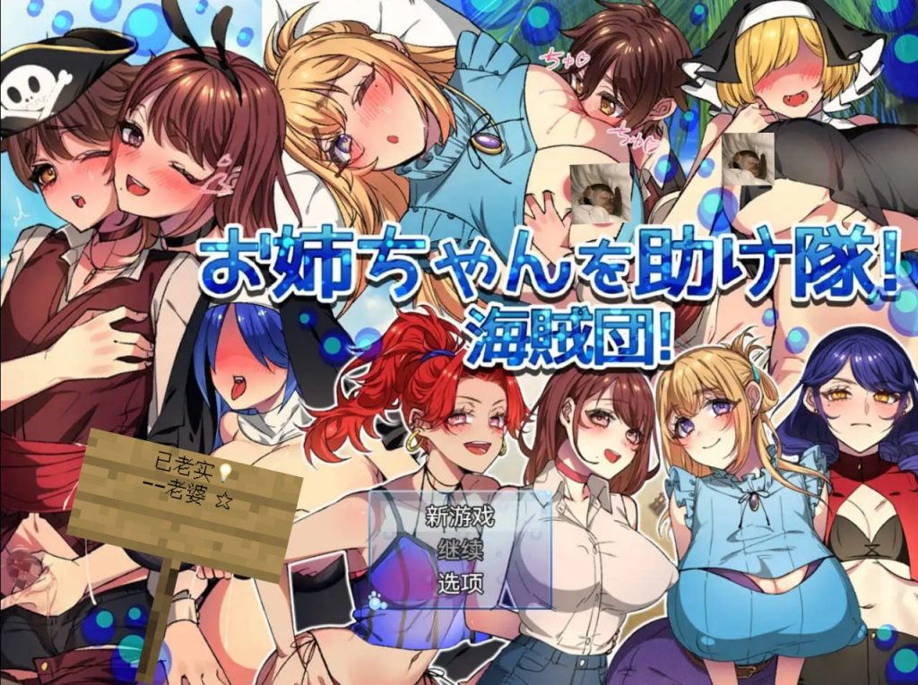 妹妹的救援隊海盜1.1欲望国度版【冷狐】