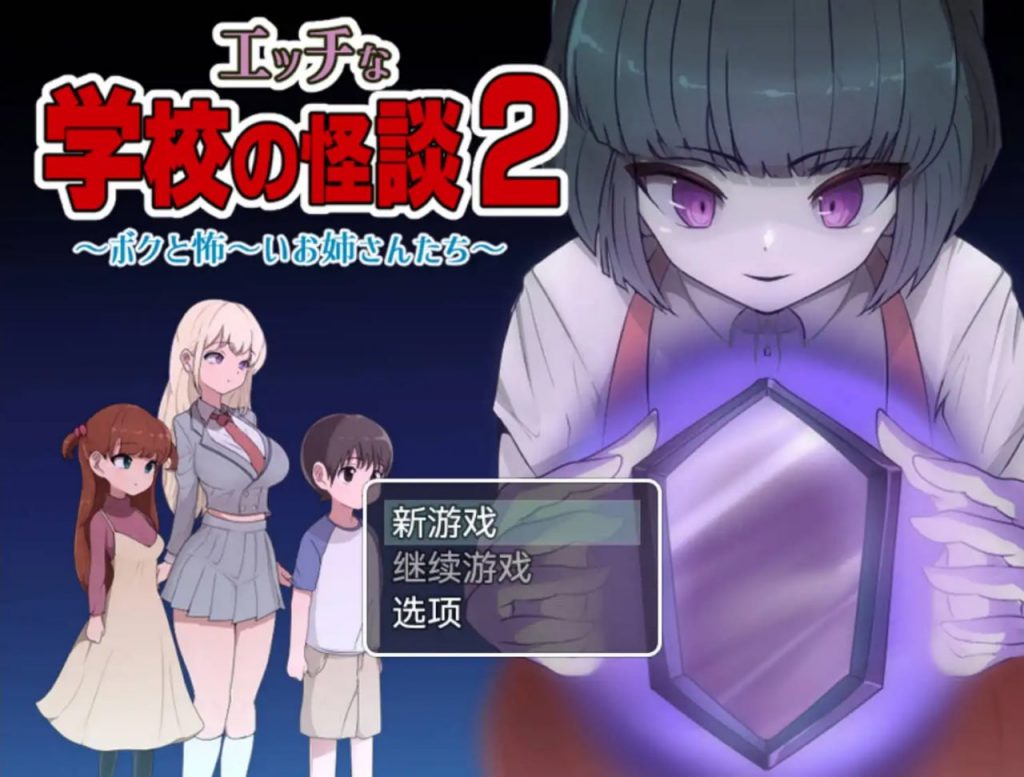 学校怪谈2【冷狐】