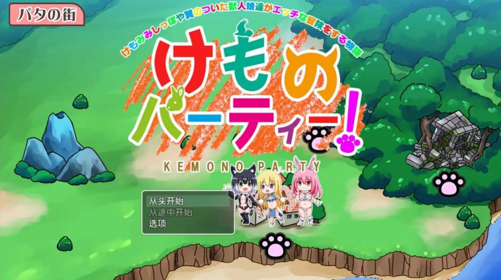 野兽派对1.4【冷狐】