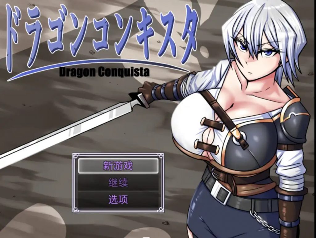 龙征服1.1【冷狐】