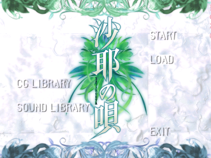 沙耶之歌【冷狐】