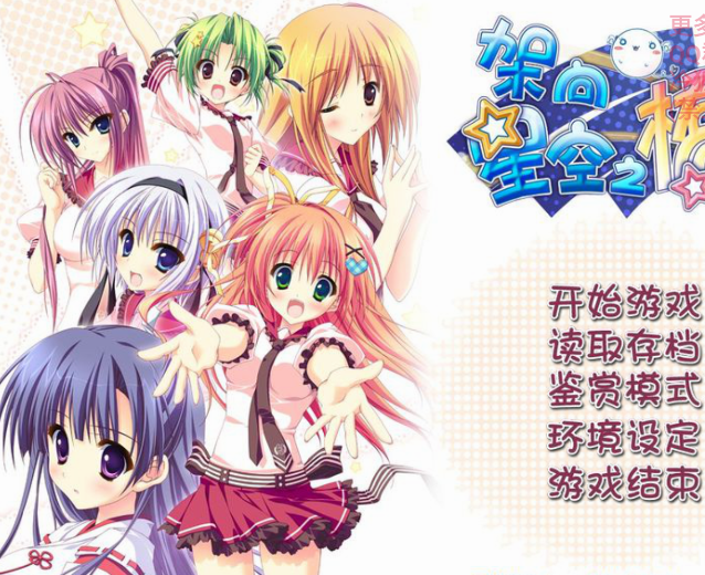 架向星空之桥【冷狐】