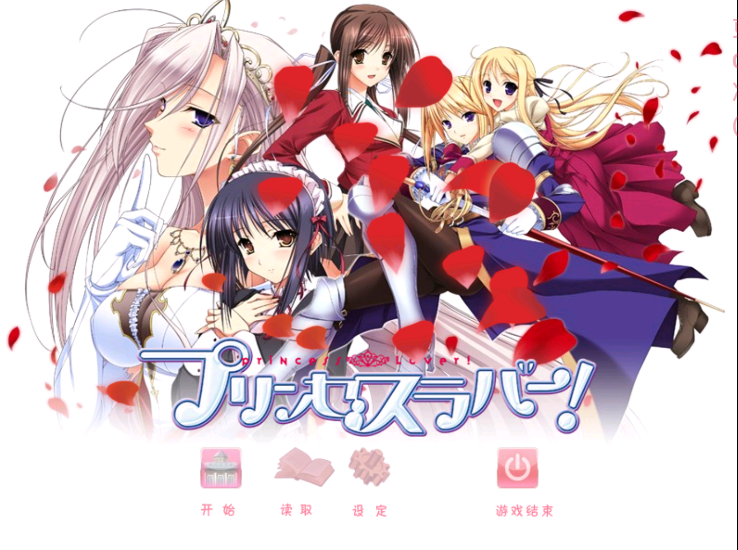 公主恋人【冷狐】