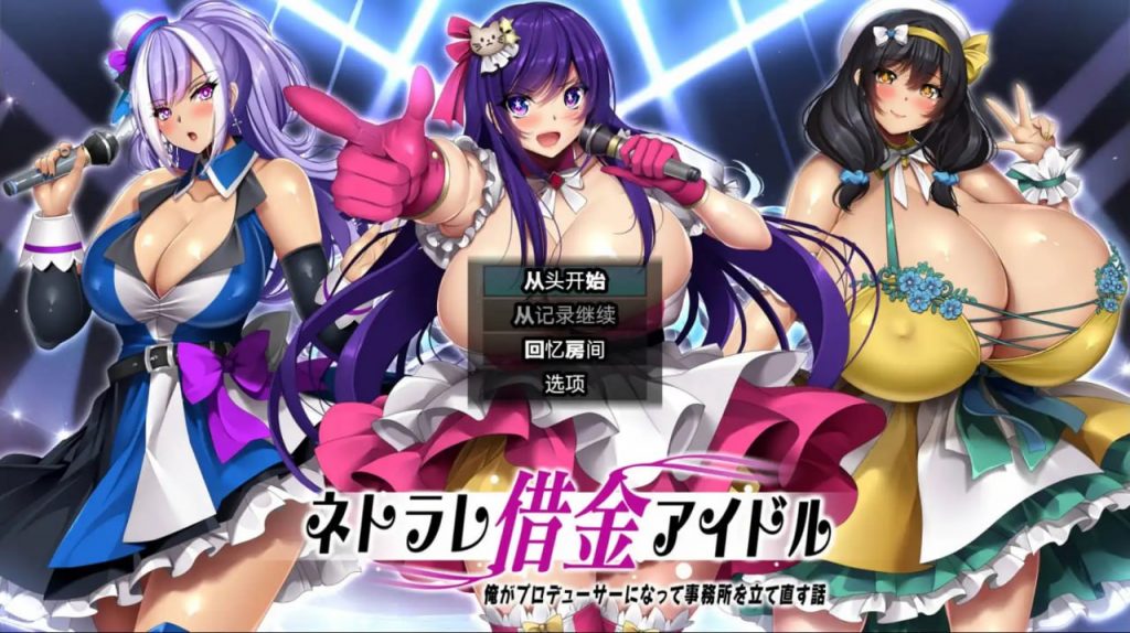 NTR欠债偶像1.03【冷狐】