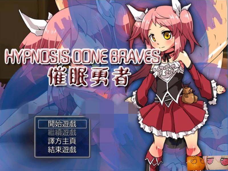 催眠勇者少女【冷狐】