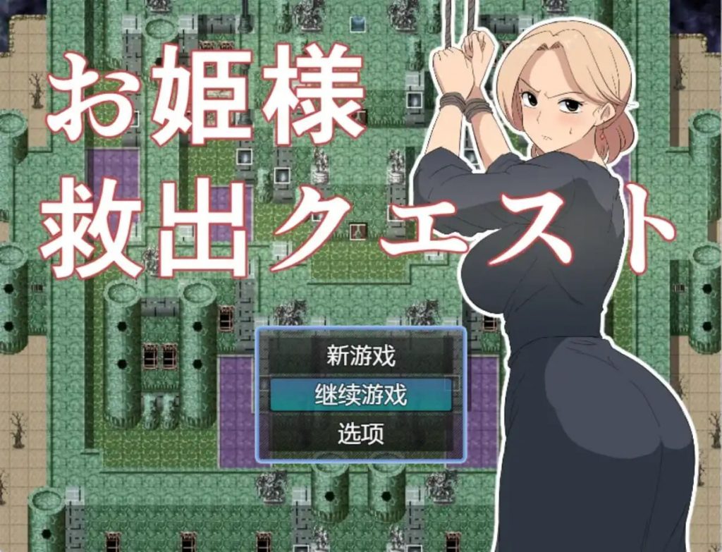 公主营救任务【冷狐】