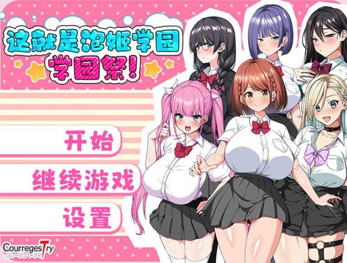 这就是泡姬学园的文化祭【冷狐】