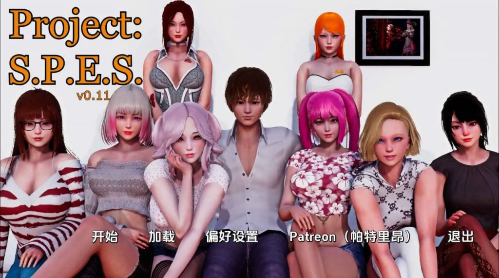 项目 Project: S.P.E.S. [v0.12]