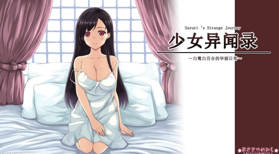 少女异闻录