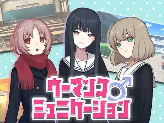 女姓交流